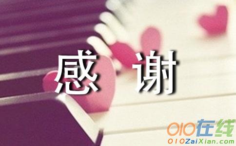 个人写给客户的感谢信