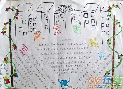 小学生创建文明城市手抄报