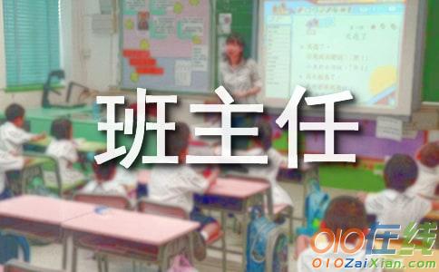 新学期班主任培训会上的演讲稿