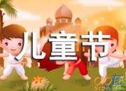 關(guān)于六一兒童節(jié)的作文600字集合6篇