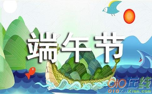 端午节的作文400字