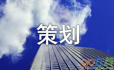 团辅活动策划书