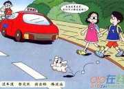 交通安全知識圖畫