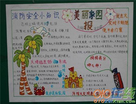 小学生消防安全手抄报资料