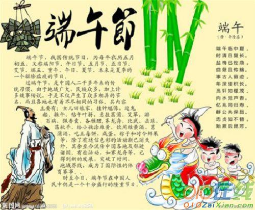 中国传统节日端午节手抄报图片