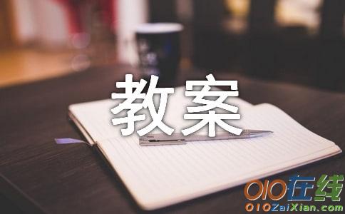 《祁黄羊》教案设计