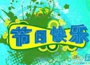 關于傳統節日作文300字3篇