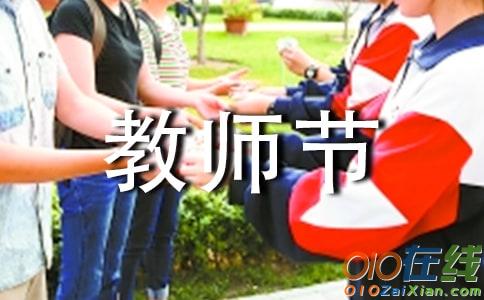 教师节的礼物作文400字