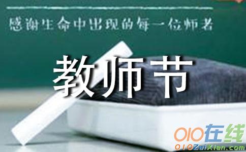 教师节的礼物作文500字