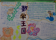 數學王國手抄報圖例