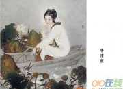 李清照詩詞名句集