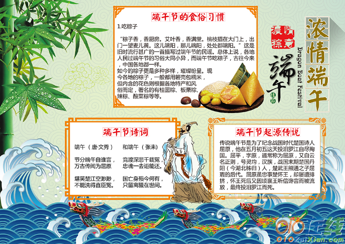 端午节电子小报