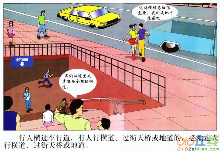 学生交通安全知识漫画