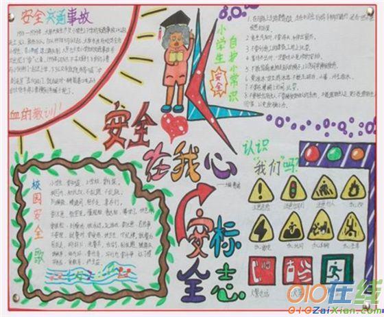 水上交通安全手抄报小学生