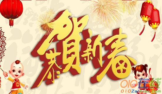 猴年春节辞旧迎新祝福语