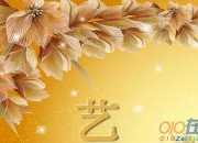 藝術(shù)的火炬詩(shī)歌