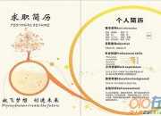 怎么寫好一份求職簡歷