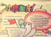 精選國慶節祝福語
