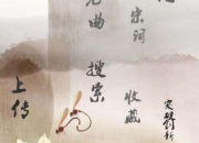 唐詩(shī)宋詞經(jīng)典名句賞析