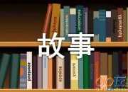 寓言故事作文500字（精選3篇）
