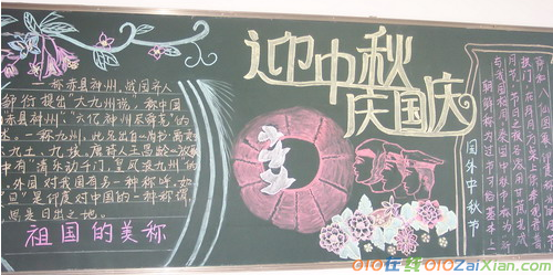 初中以中秋节为主题的黑板报