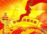 五一祝福語大全