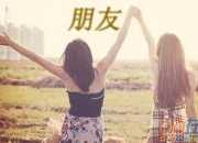 朋友作文400字三篇