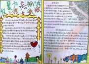 校園欺凌手抄報的內(nèi)容