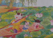 白居易古詩《池上》教學實錄