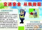 校園安全知識資料內容