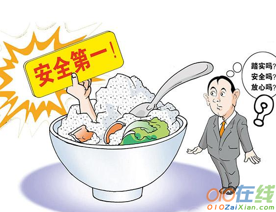 有关食品安全的宣传标语大全