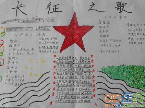 2016红军长征80周年手抄报