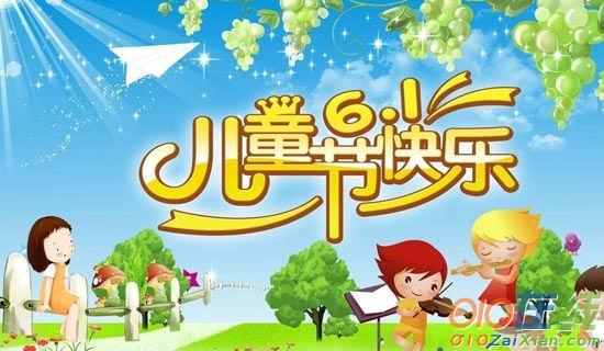 6.1儿童节作文100字