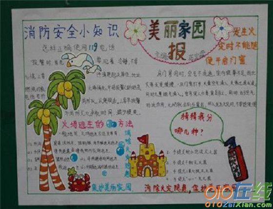 小学生关于消防安全手抄报版面设计图