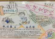 校園欺凌手抄報內(nèi)容