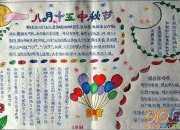 【精品】五年级中秋节作文300字4篇