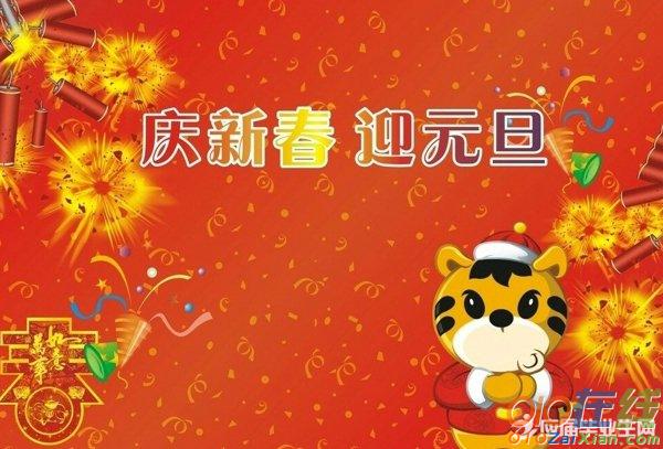 欢度春节安全宣传标语