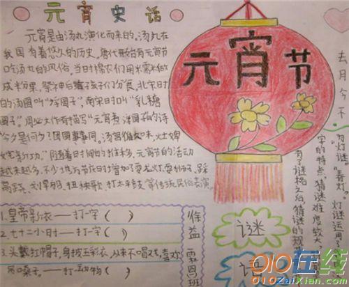 中国传统文化手抄报元宵节三年级2017