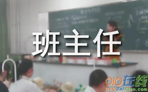 新学期八年级班主任工作计划