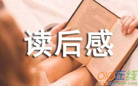 《中华成语故事》读后感