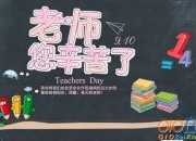 教師節班會發言主持詞怎么寫