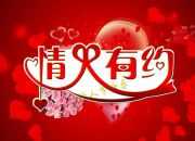 關(guān)于2月14日句子