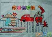 消防安全小報(bào)手抄報(bào)圖片大全