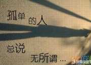 心里好難過的qq個性簽名