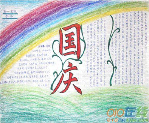 2016小学生国庆节图画