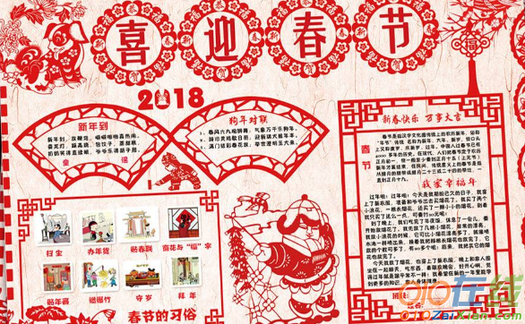 四年级春节剪纸小报