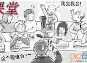 課堂的文明禮儀小故事