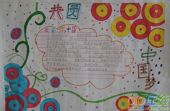 四年级中国梦手抄报图片