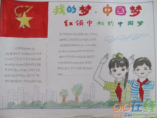 红领巾相约中国梦的手抄报怎么写