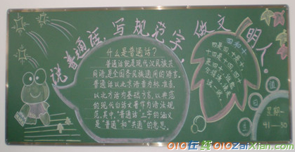 推广普通话黑板报资料:学好、说好普通话